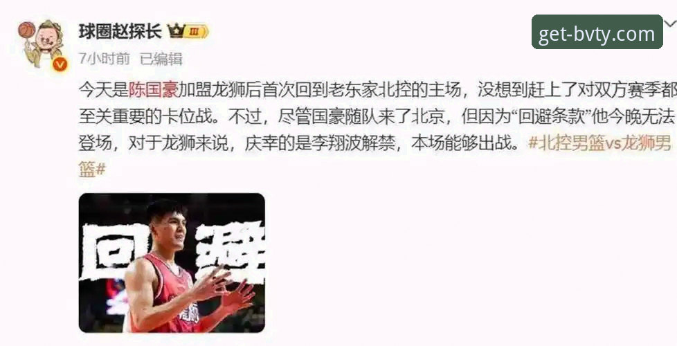 CBA状元陈国豪“回避条款”风波深度评测：宝威体育平台观赛视角下的争议解读