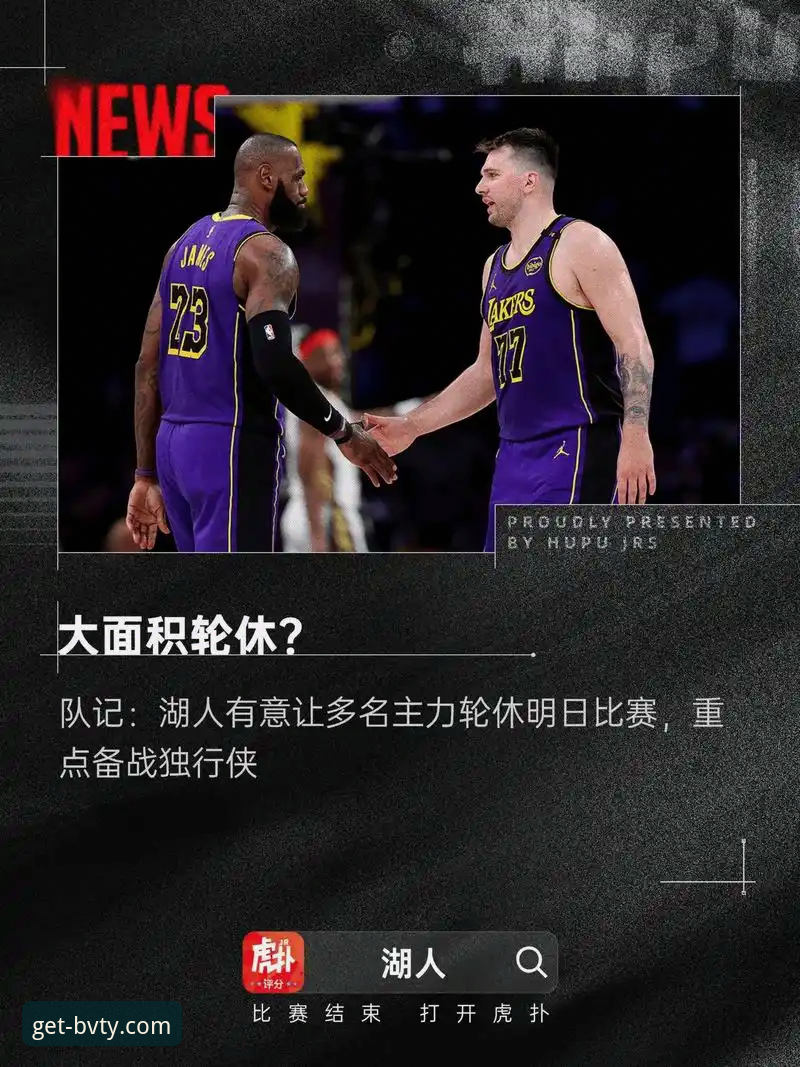 湖人锁定季后赛背后的战略深度解析——从宝威体育平台视角看西部格局重塑
